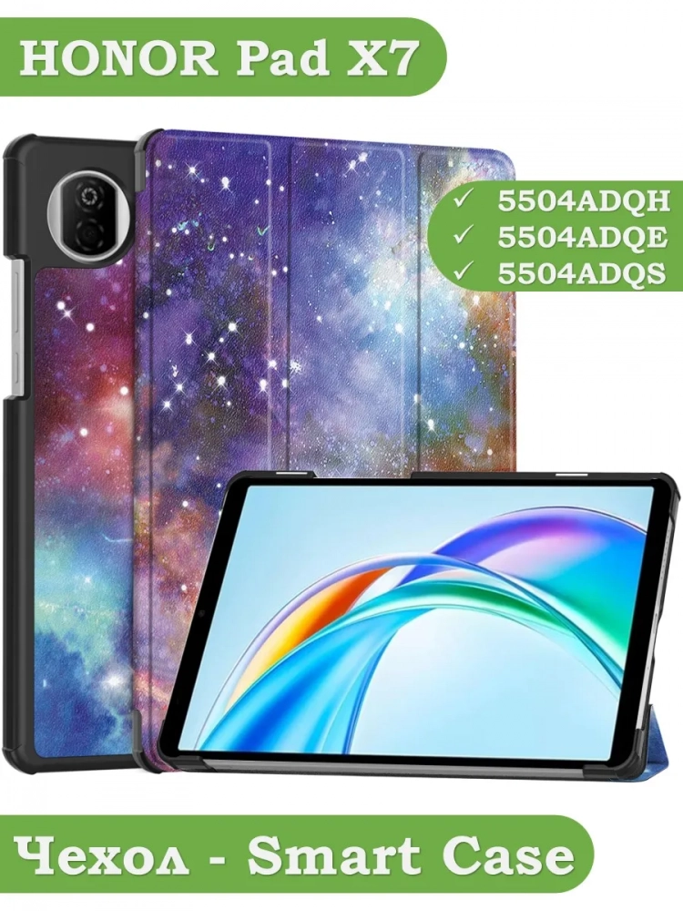 Чехол для HONOR Pad X7 2025 8.7" (5504ADQH) (Млечный Путь)