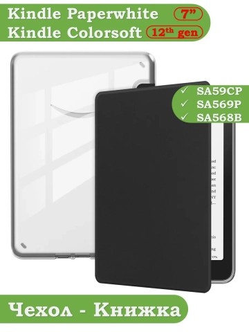 Чехол для Amazon 12th generation (7") (черный Crystal e-book), пр. Акрил
