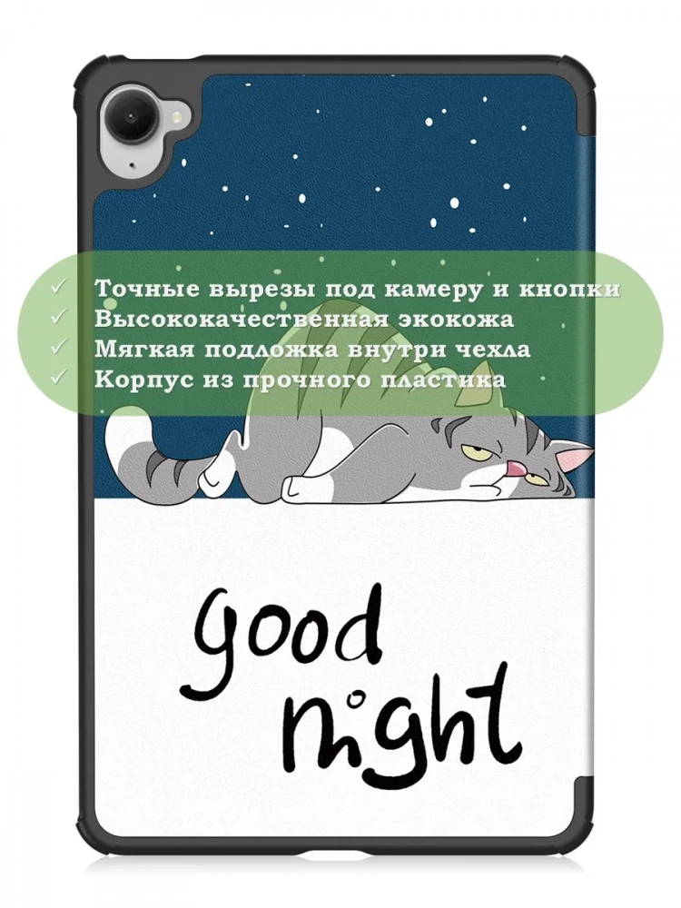 Чехол для Xiaomi Pad Mini (Redmi K Pad) (Сонный кот)