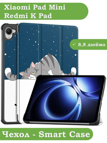 Чехол для Xiaomi Pad Mini (Redmi K Pad) (Сонный кот)