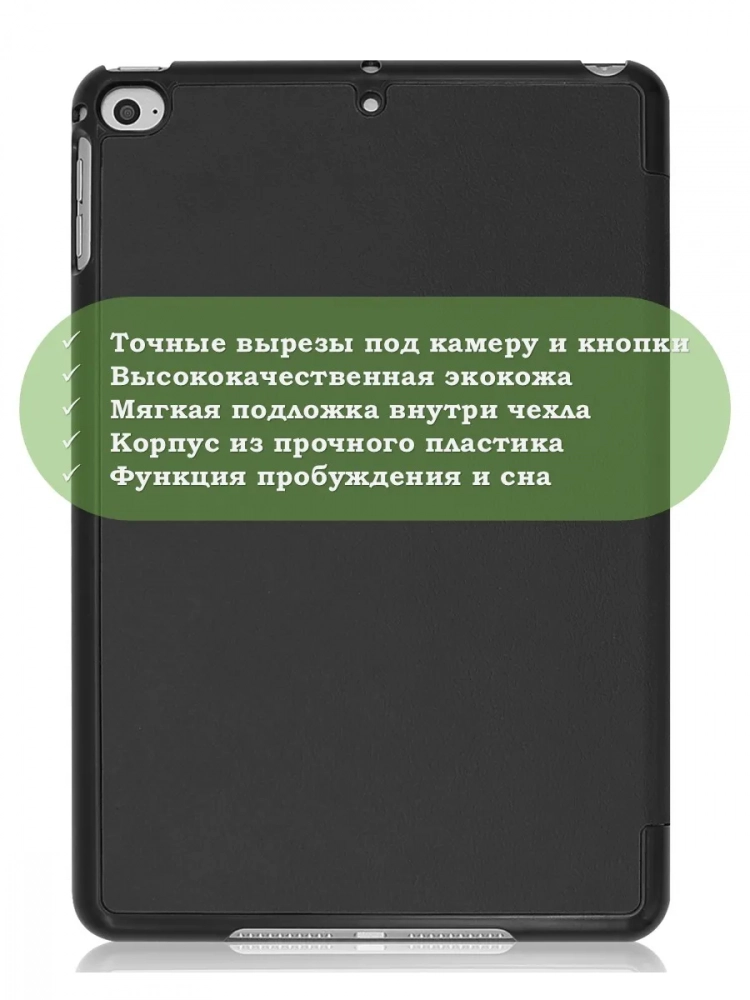 Чехол для iPad mini 4/5 2015-2019 (черный)