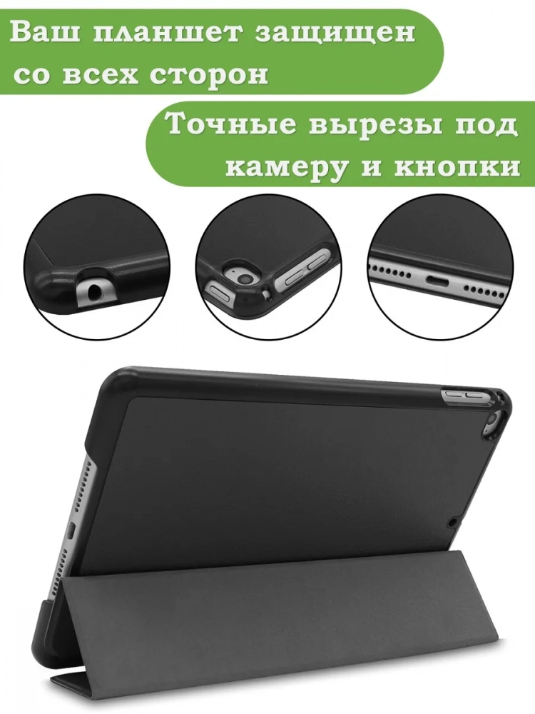 Чехол для iPad mini 4/5 2015-2019 (черный)