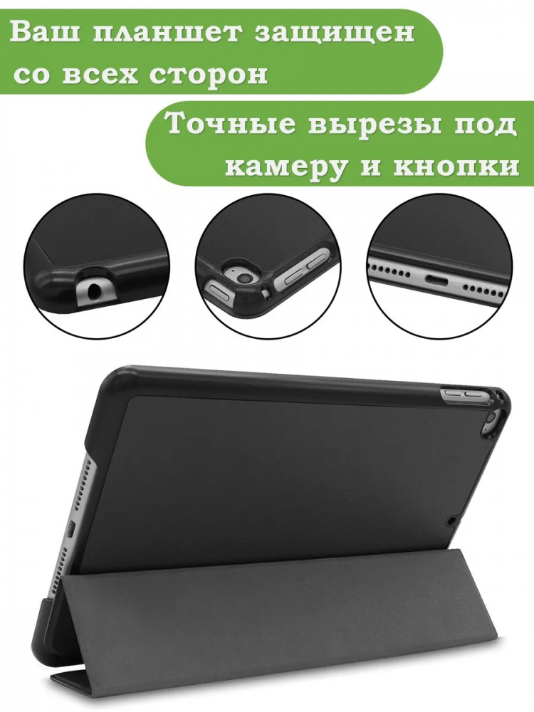 Чехол для iPad mini 4/5 2015-2019 (черный)