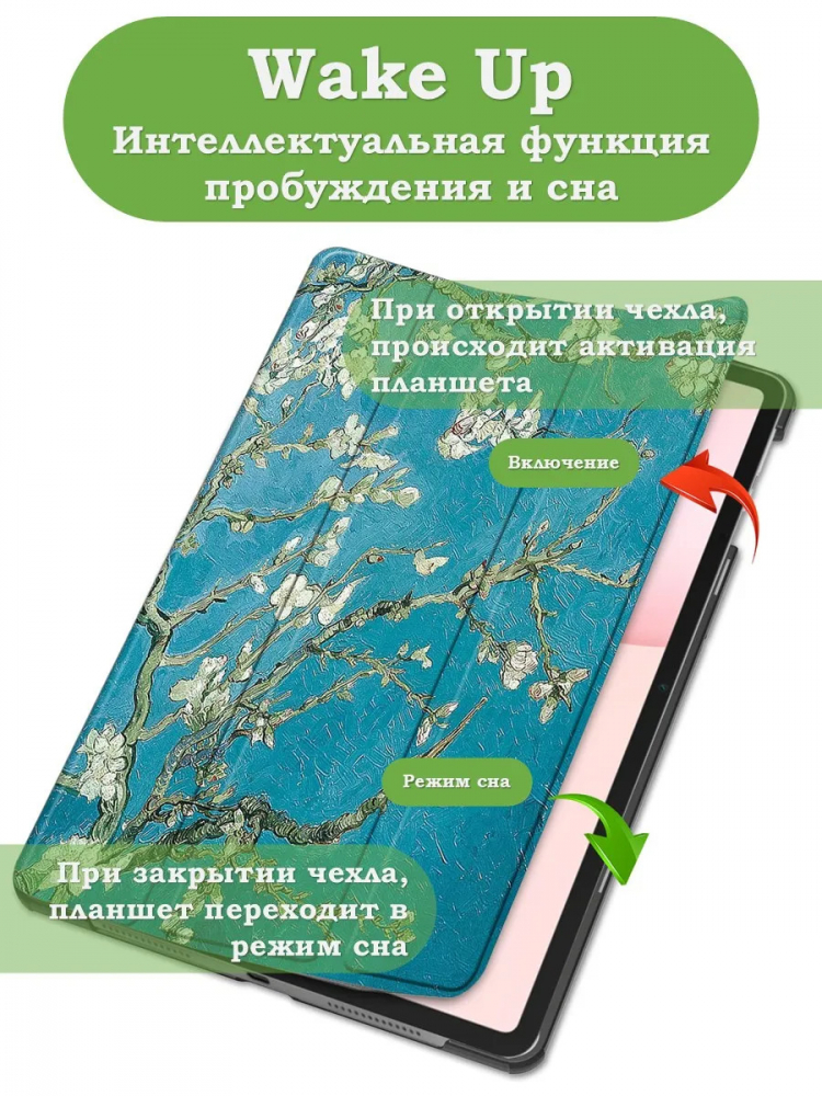 Чехол для Honor Pad 10, 20, 20 Pro (Абрикосовое дерево)