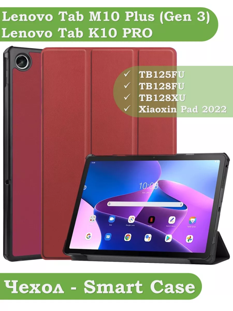 Чехол для Lenovo Tab M10 Plus (Gen 3), красно-коричневый