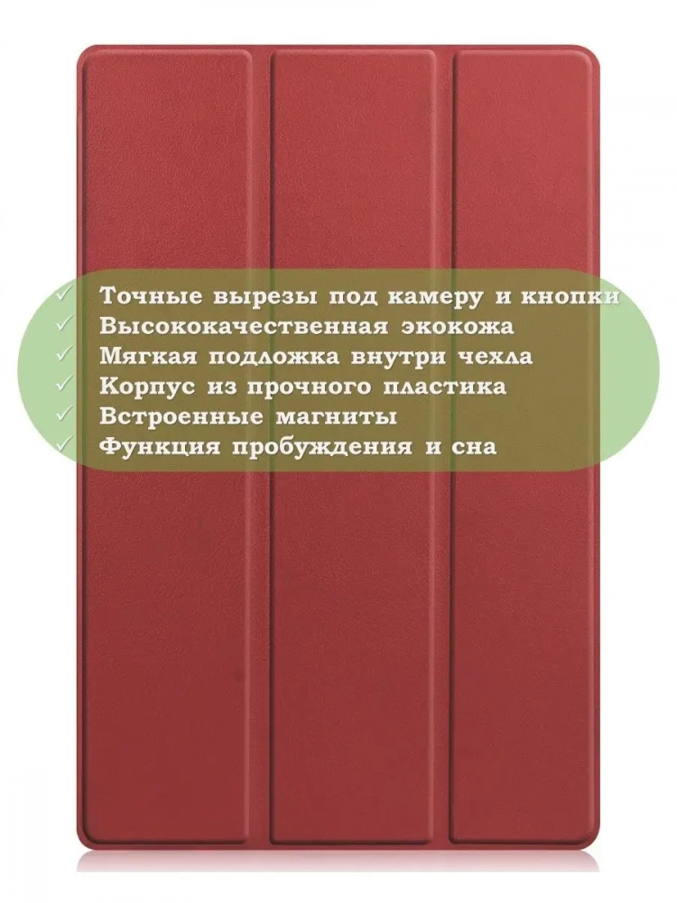 Чехол для Lenovo Tab M10 Plus (Gen 3), красно-коричневый Чехол для Lenovo Tab M10 Plus (Gen 3), красно-коричневый