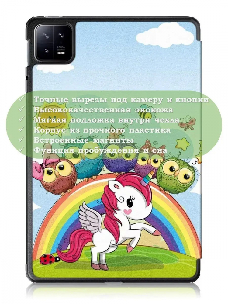 Чехол для Xiaomi Pad 6, Xiaomi Pad 6 Pro, Совята и Единорожка