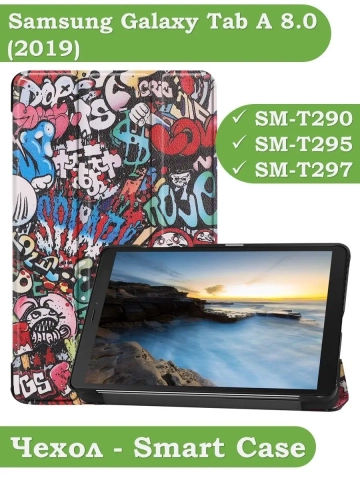 Чехол для Samsung Galaxy Tab A 8.0 (2019) T290, T295, Граффити Чехол для Samsung Galaxy Tab A 8.0 (2019) T290, T295, Граффити