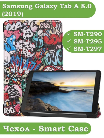 Чехол для Samsung Galaxy Tab A 8.0 (2019) T290, T295, Граффити