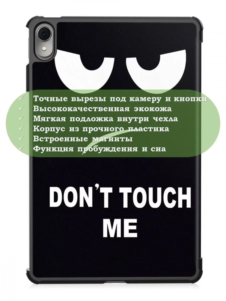 Чехол для Huawei MatePad 11 (2023), Don't Touch Me Чехол для Huawei MatePad 11 (2023), Don't Touch Me