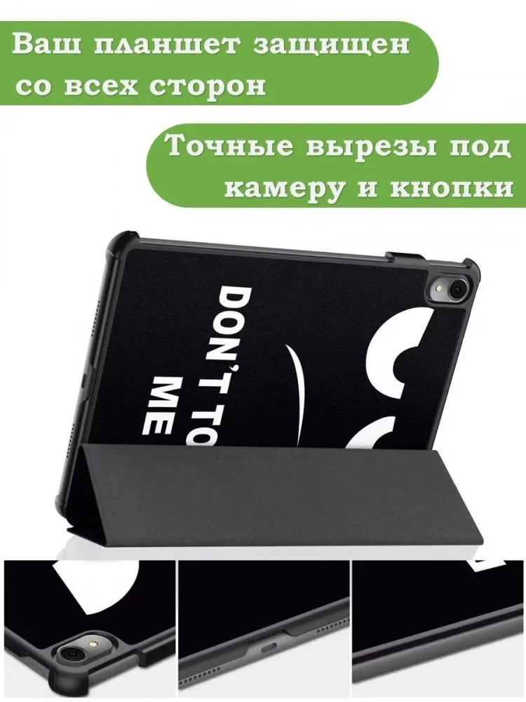 Чехол для Huawei MatePad 11 (2023), Don't Touch Me Чехол для Huawei MatePad 11 (2023), Don't Touch Me