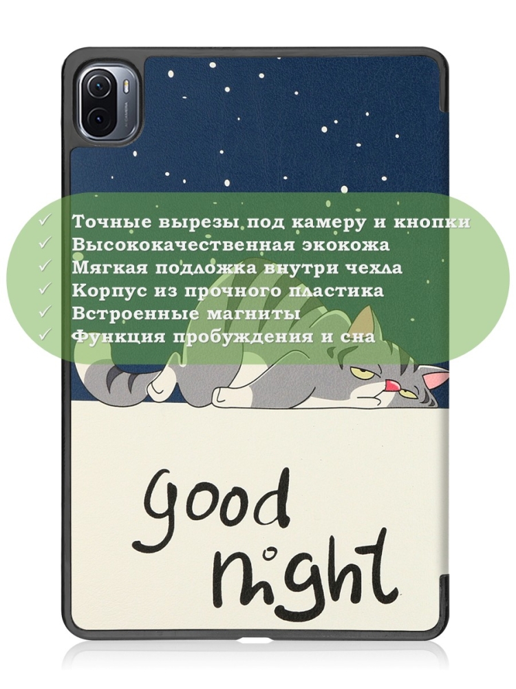 Чехол для Xiaomi Pad 5 11", Сонный кот