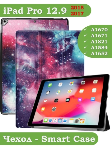 Чехол для  iPad Pro 12.9 дюйма (1-го и 2-го поколения), Млечный Путь