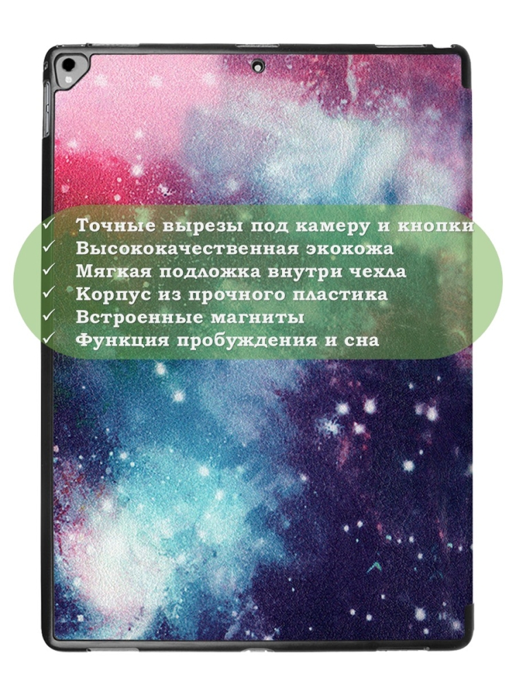 Чехол для  iPad Pro 12.9 дюйма (1-го и 2-го поколения), Млечный Путь