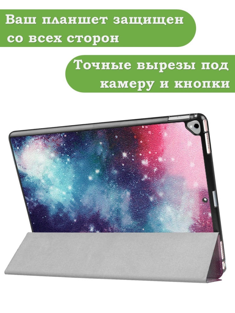 Чехол для  iPad Pro 12.9 дюйма (1-го и 2-го поколения), Млечный Путь