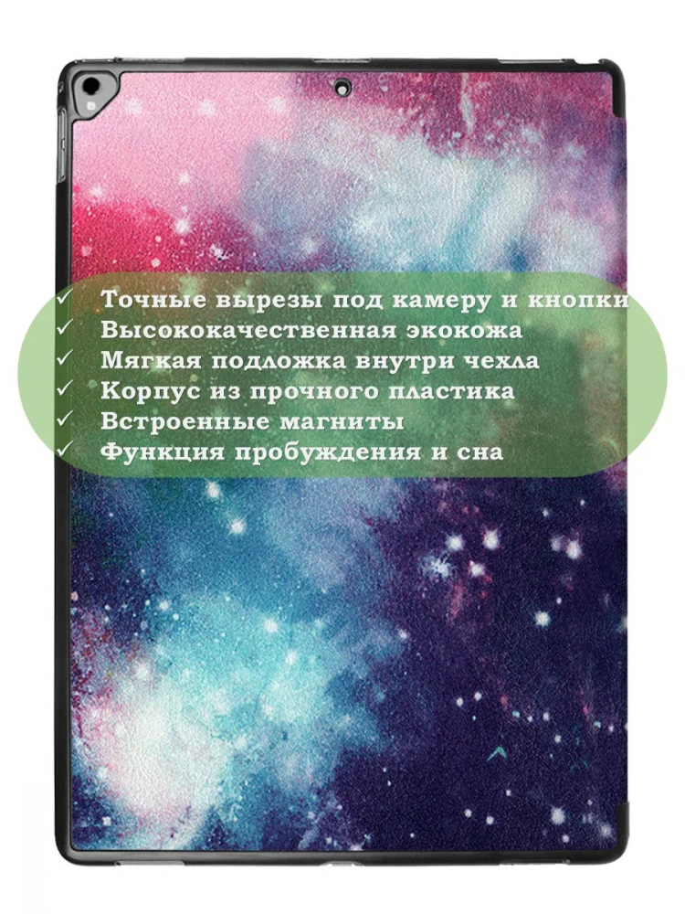Чехол для  iPad Pro 12.9 дюйма (1-го и 2-го поколения), Млечный Путь