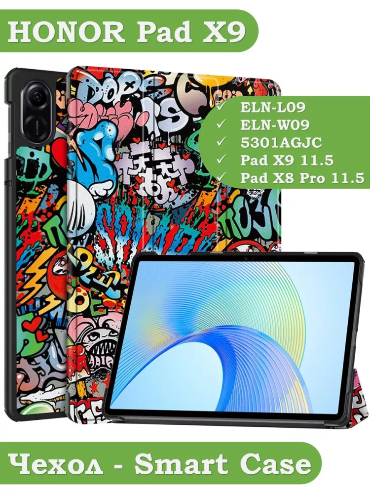 Чехол для HONOR Pad X9, Граффити