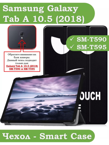 Чехол для Samsung Galaxy Tab A 10.5 (2018) SM-T590, SM-T595, Don't Touch Me Чехол для Samsung Galaxy Tab A 10.5 (2018) SM-T590, SM-T595, Don't Touch Me