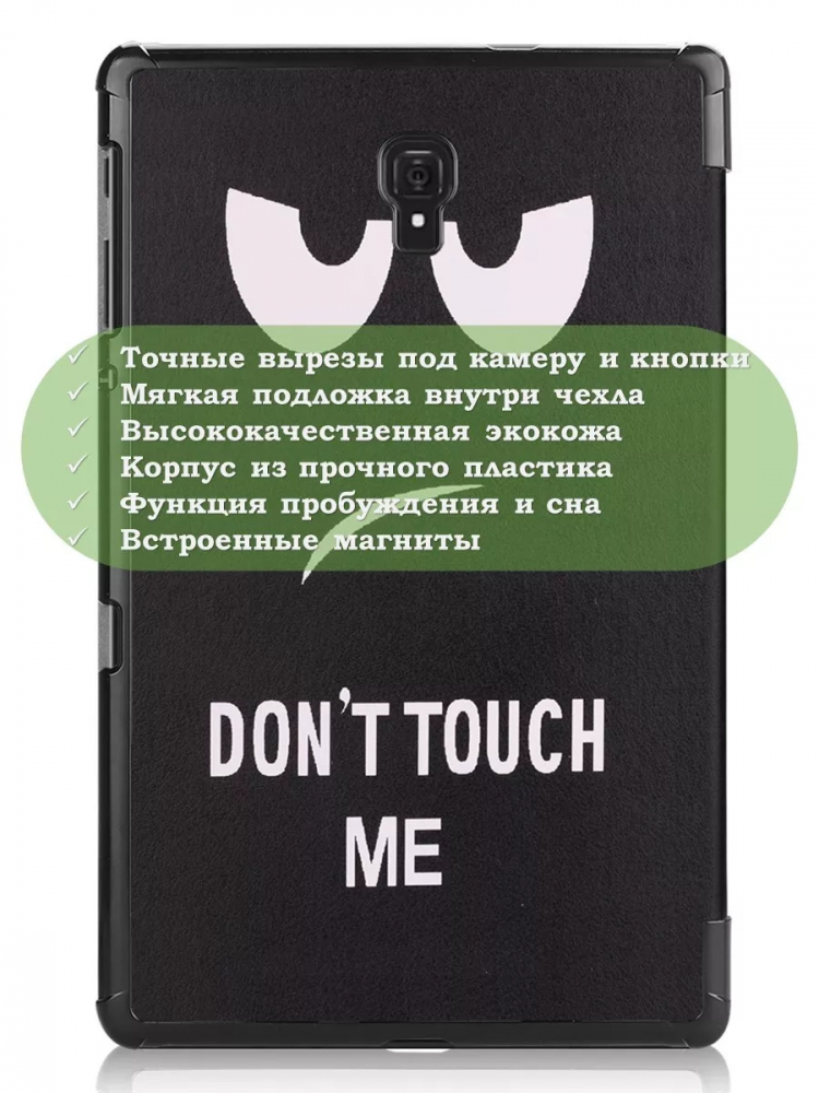 Чехол для Samsung Galaxy Tab A 10.5 (2018) SM-T590, SM-T595, Don't Touch Me