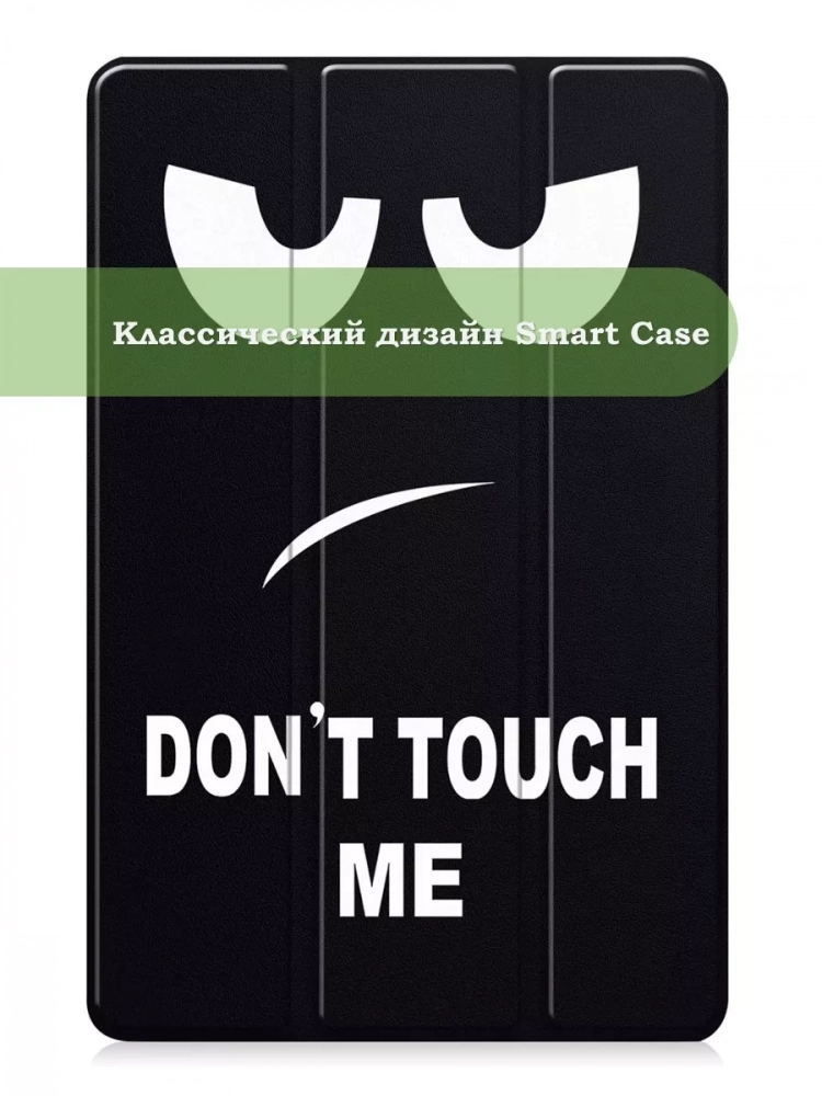 Чехол для Samsung Galaxy Tab A 10.5 (2018) SM-T590, SM-T595, Don't Touch Me
