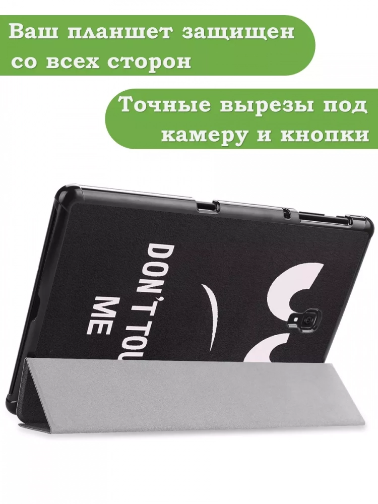 Чехол для Samsung Galaxy Tab A 10.5 (2018) SM-T590, SM-T595, Don't Touch Me