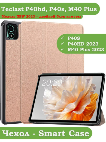 Чехол для Teclast P40S, M40 Plus 2023, P40HD 2023 Dual camera (розовое золото)