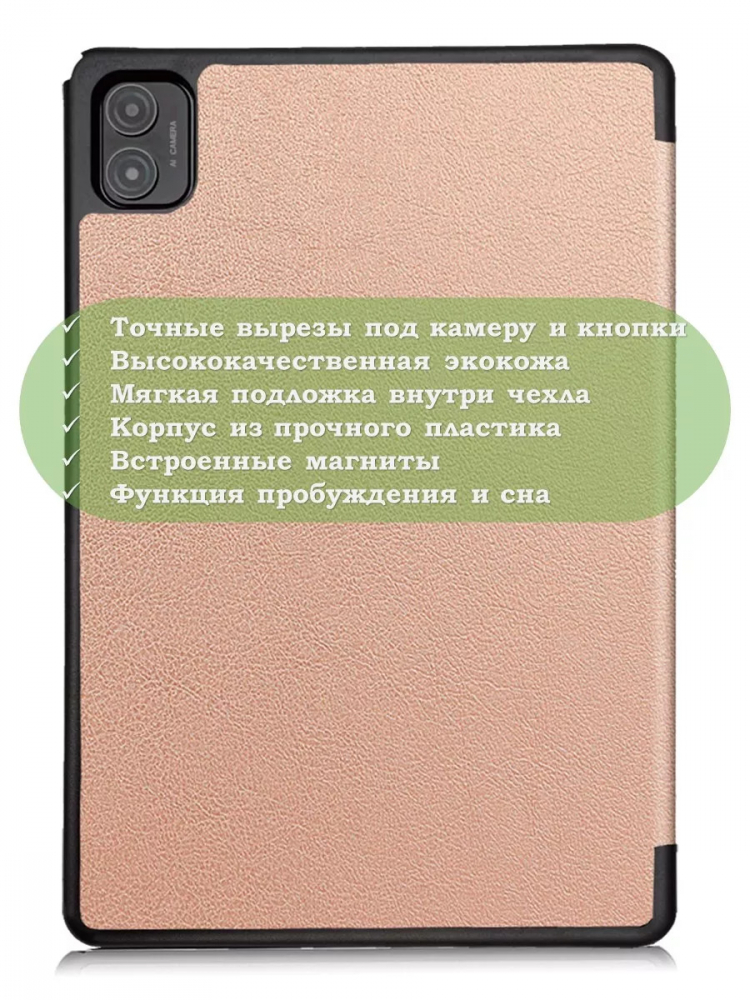 Чехол для Teclast P40S, M40 Plus 2023, P40HD 2023 Dual camera (розовое золото)