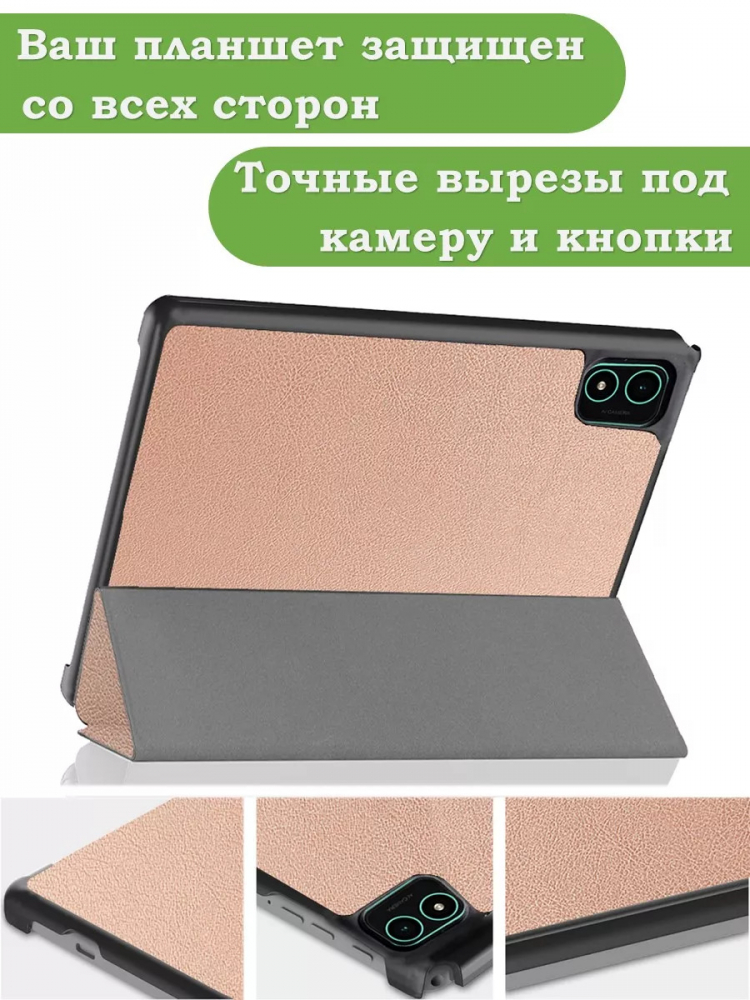 Чехол для Teclast P40S, M40 Plus 2023, P40HD 2023 Dual camera (розовое золото)