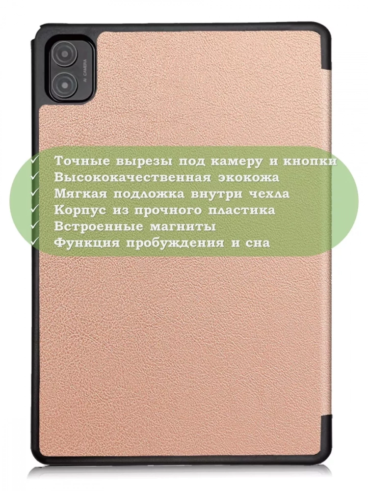 Чехол для Teclast P40S, M40 Plus 2023, P40HD 2023 Dual camera (розовое золото)
