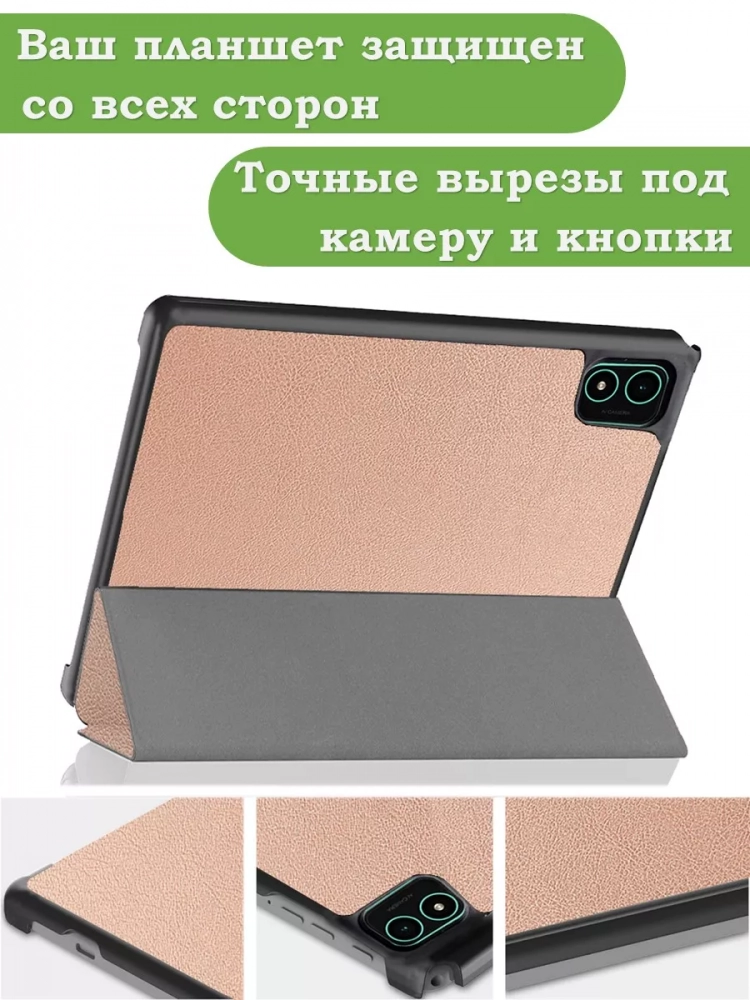 Чехол для Teclast P40S, M40 Plus 2023, P40HD 2023 Dual camera (розовое золото)