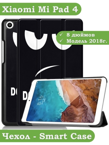 Чехол для Xiaomi Mi Pad 4 - 8 дюймов, Don't Touch Me
