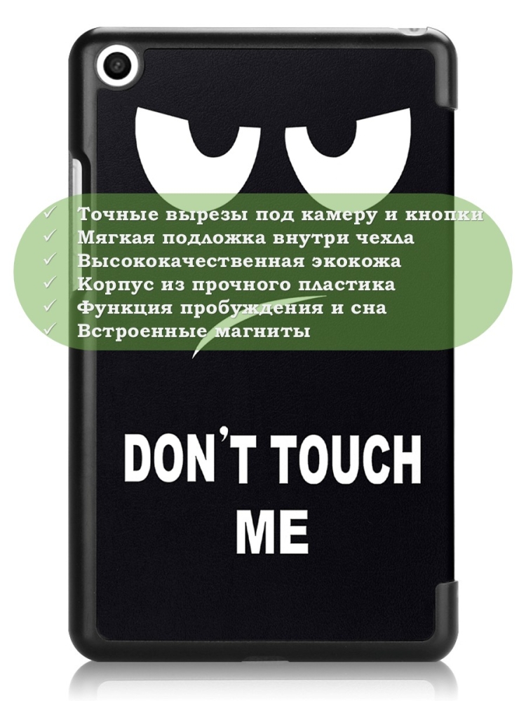 Чехол для Xiaomi Mi Pad 4 - 8 дюймов, Don't Touch Me