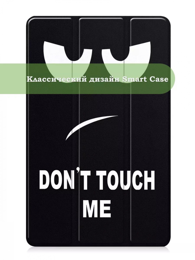 Чехол для Xiaomi Mi Pad 4 - 8 дюймов, Don't Touch Me