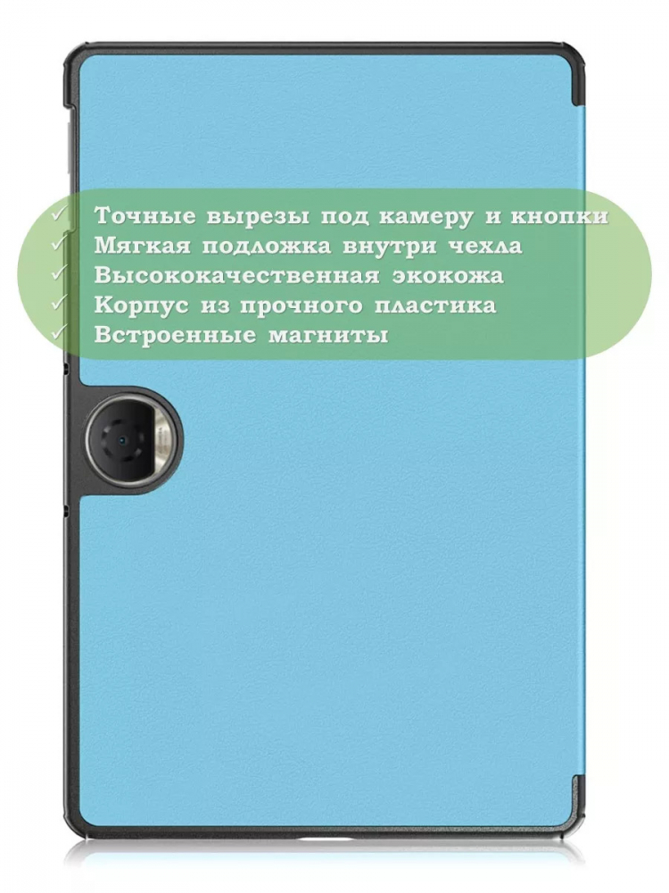 Чехол для Honor Pad 9 (голубой)