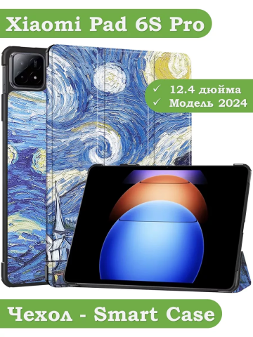Чехол для Xiaomi Pad 6S Pro 12.4 (Звёздная ночь, Ван Гог) Чехол для Xiaomi Pad 6S Pro 12.4 (Звёздная ночь, Ван Гог)