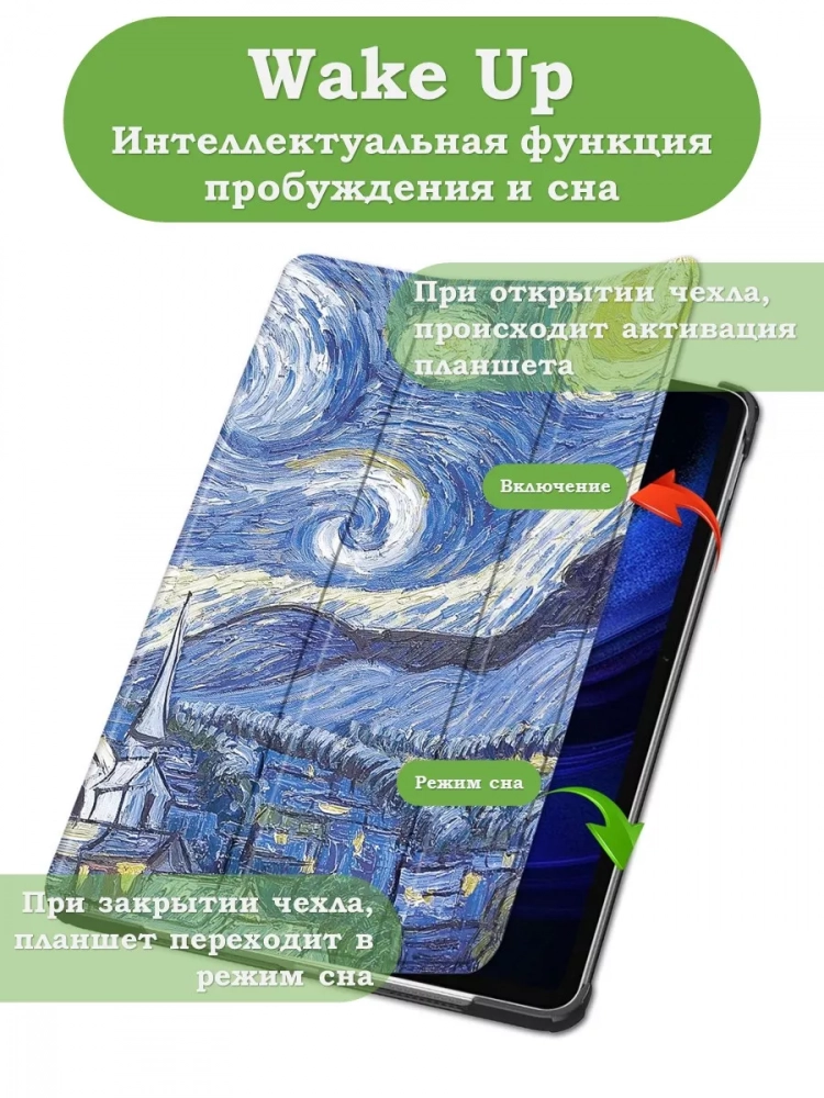 Чехол для Xiaomi Pad 6S Pro 12.4 (Ван Гог) Чехол для Xiaomi Pad 6S Pro 12.4 (Ван Гог)