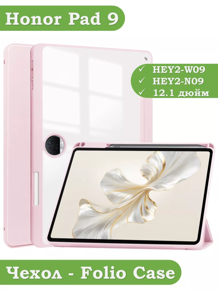 Чехол с прозрачной задней крышкой для Honor Pad 9 (розовый), прозр. акрил