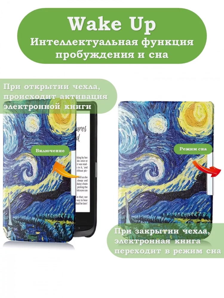 Чехол для PocketBook 606, 616, 617, 618, 627, 628, 632, 632 Plus, 633, Touch (Ван Гог) Чехол для PocketBook 606, 616, 617, 618, 627, 628, 632, 632 Plus, 633, Touch (Ван Гог)