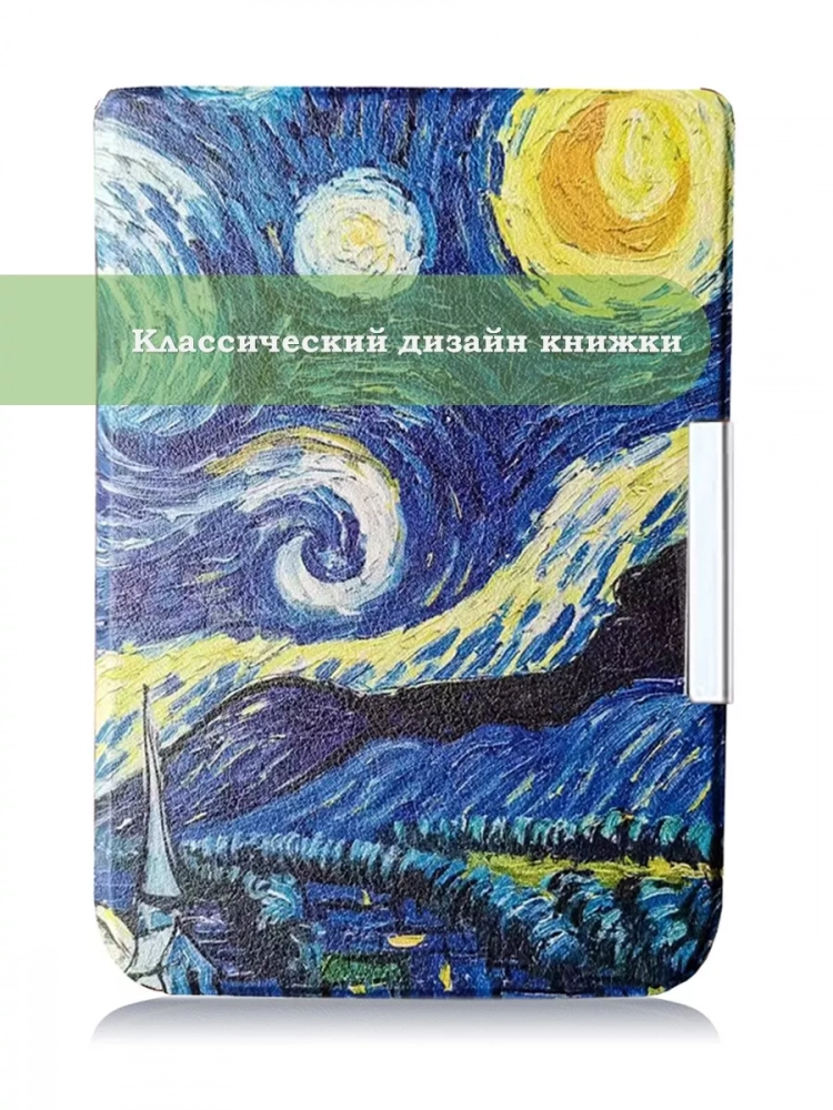 Чехол для PocketBook 606, 616, 617, 618, 627, 628, 632, 632 Plus, 633, Touch (Ван Гог) Чехол для PocketBook 606, 616, 617, 618, 627, 628, 632, 632 Plus, 633, Touch (Ван Гог)