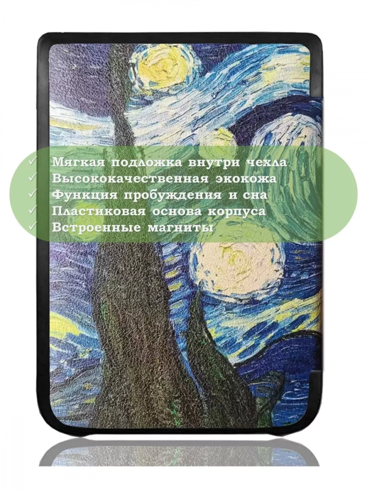 Чехол для PocketBook 606, 616, 617, 618, 627, 628, 632, 632 Plus, 633, Touch (Ван Гог) Чехол для PocketBook 606, 616, 617, 618, 627, 628, 632, 632 Plus, 633, Touch (Ван Гог)
