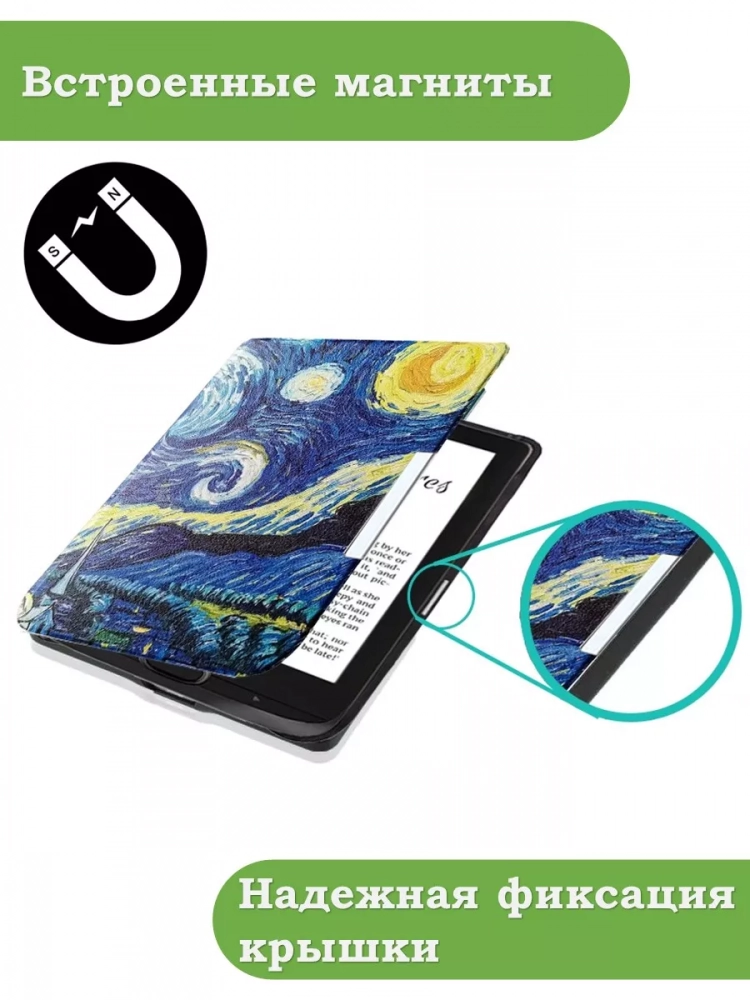 Чехол для PocketBook 606, 616, 617, 618, 627, 628, 632, 632 Plus, 633, Touch (Ван Гог) Чехол для PocketBook 606, 616, 617, 618, 627, 628, 632, 632 Plus, 633, Touch (Ван Гог)