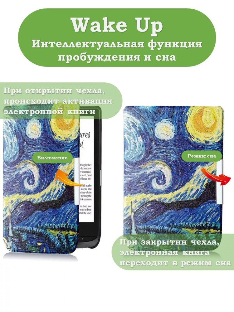 Чехол для PocketBook 606, 616, 617, 618, 627, 628, 632, 632 Plus, 633, Touch (Ван Гог)