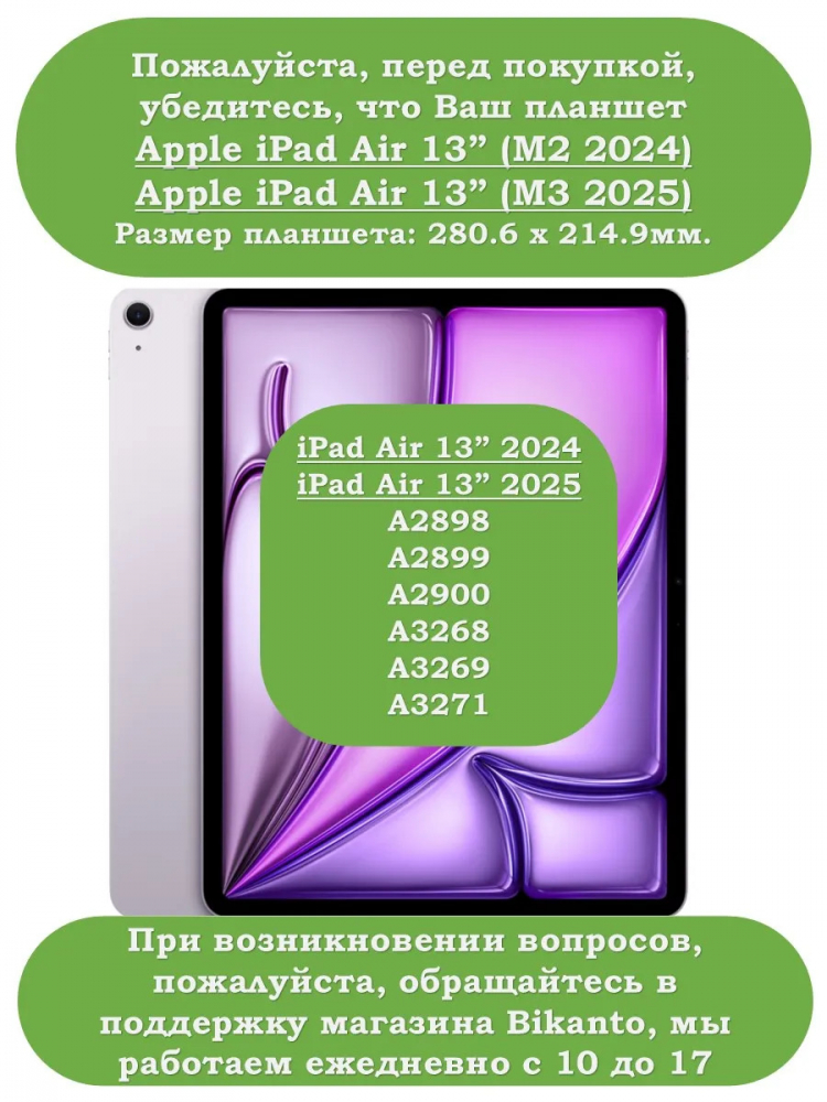 Силиконовый чехол для iPad Air 13 (2024)