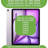 Силиконовый чехол для iPad Air 13 (2024)