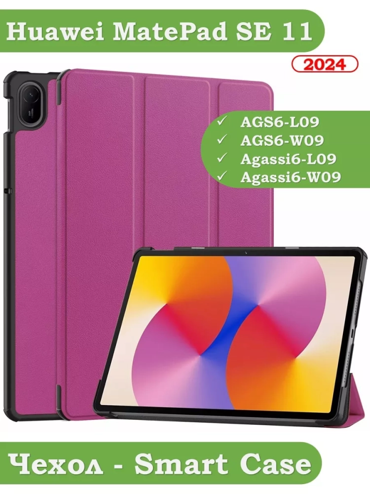 Чехол для HUAWEI MatePad SE 11 2024 (11se), фиолетовый