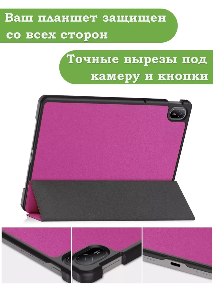 Чехол для HUAWEI MatePad SE 11 2024 (11se), фиолетовый