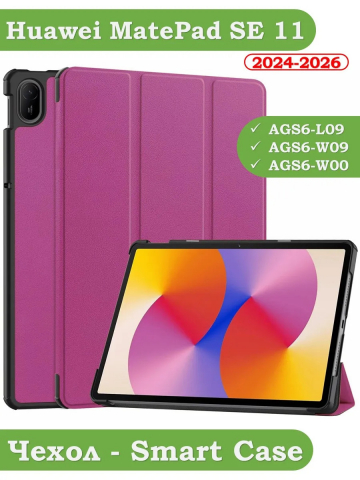 Чехол для HUAWEI MatePad SE 11 2024 (11se), фиолетовый