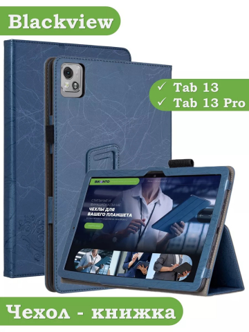Чехол с узором на Blackview Tab 13, Tab 13 Pro (голубой)