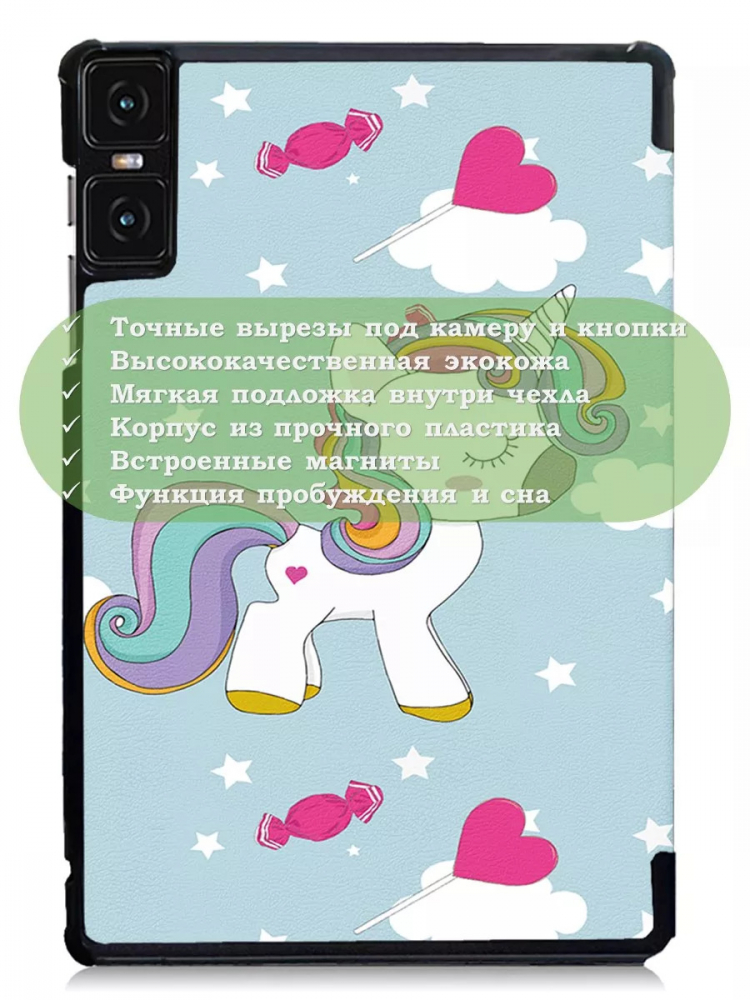 Чехол для Teclast T45HD, Волшебная лошадка