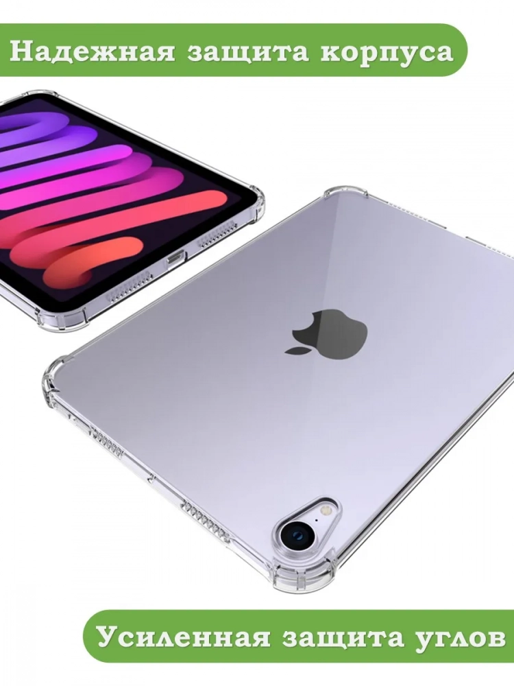 Силиконовый чехол для iPad mini 6, mini 7 Силиконовый чехол для iPad mini 6, mini 7